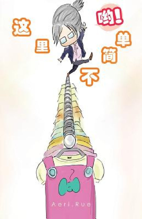It Is Not Simple! by Aeri Rue