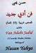 Fan Arabi Jadid (55 Words) Arabic Stories-Bilingual by Yahya, Hasan