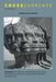 Crosscurrents: Borders Crossings: Volume 60, Number 4, December 2010 by Charles Henderson