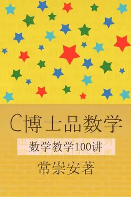 100 Smart Ways to Teach Mathematics by Chong An Chang Ph. D.