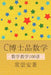 100 Smart Ways to Teach Mathematics by Chong An Chang Ph. D.