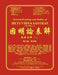 Selected Readings and Outline of Hetuvidya Sastras (Yin Min)-1: Outline of Buddhist Logic-1 by Chiang, Victor