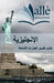 English Phrasebook [arabic-English] (Allè Phrasebook) by Papillon, B.