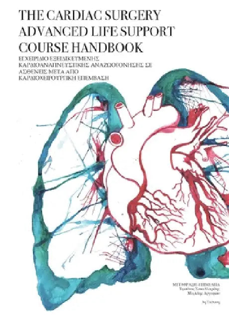 CALS Manual - Greek Version by Joel Dunning
