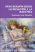 Reiki Serafín Desde La Iniciación a la Maestría by Esperanza Tovar Moratalla