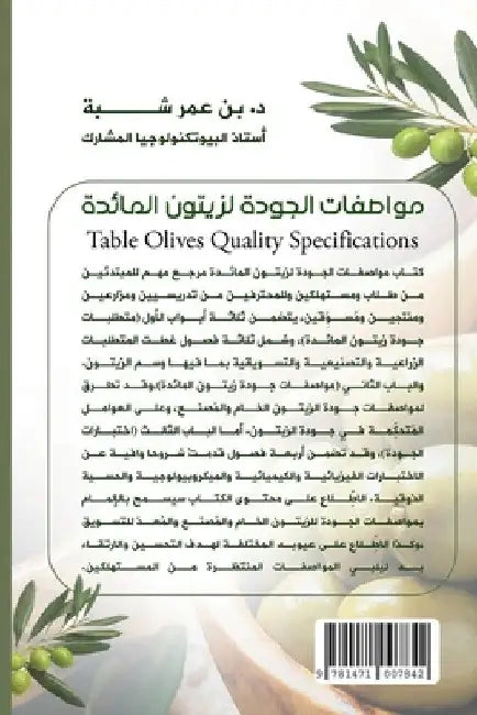 Table Olives Quality Specifications by Ben Amar Cheba