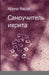 САМОУЧИТЕЛЬ ИВРИТА by  Варди