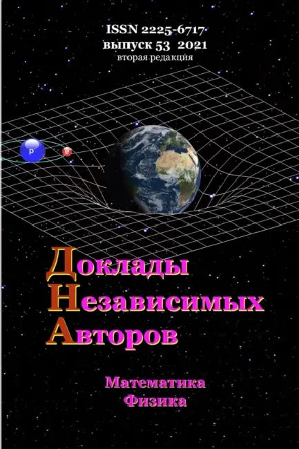 Доклады независимых авт& by Solomon Khmelnik