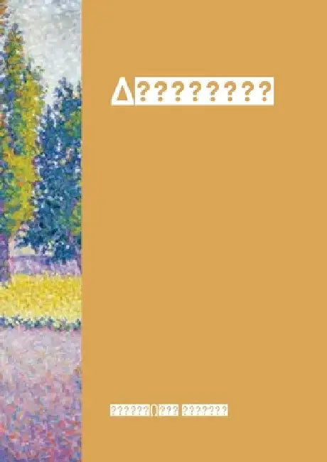 ΔΙΑΣΠΑΡΤΑ by ΤΣΑΚΡΗ]