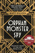 Orphan, Monster, Spy by Matt Killeen