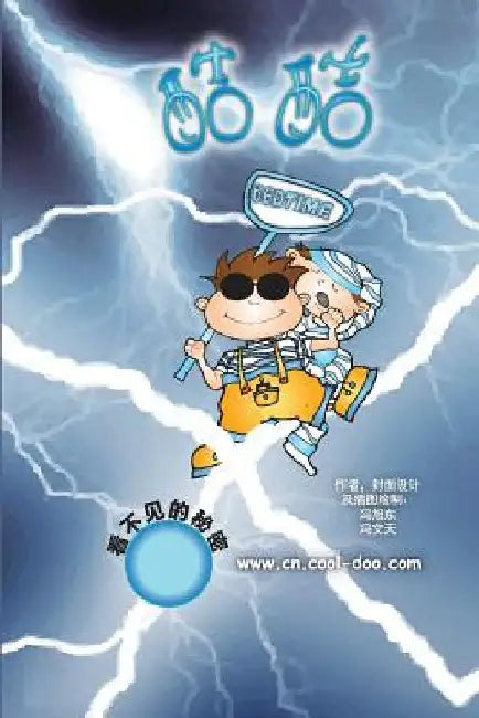 Cool-Doo (Chinese Version): The Invisible Secret by Feng, Xudong (Peter)