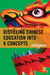 Distilling Chinese Education into 8 Concepts by Ovid K. Wong