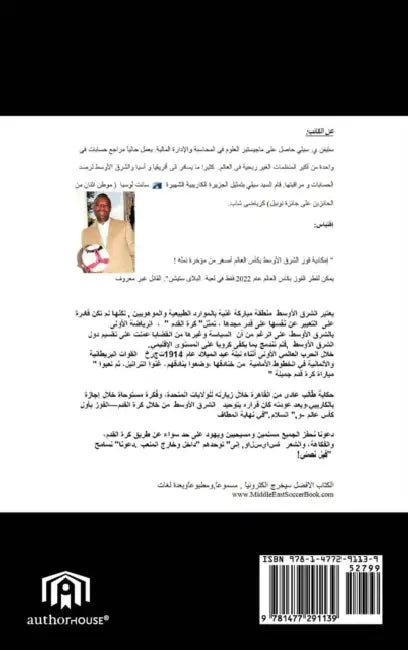 World Cup Soccer in the Middle East: Arabic Version by Stephen E. Sealy