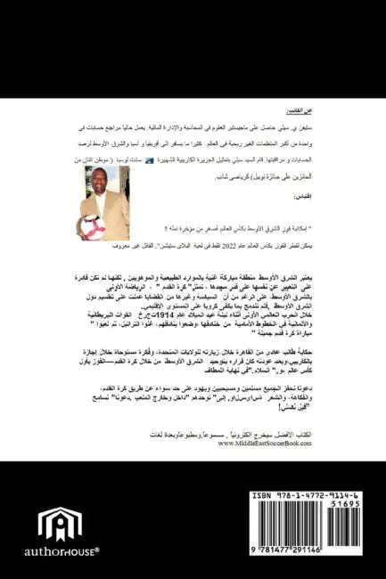 World Cup Soccer in the Middle East: Arabic Version by Stephen E. Sealy