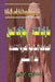 Egyptian Islamic Militant Groups After 11/9 by Mamdouh Al-Shikh