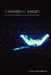 Shimmering Images: Trans Cinema, Embodiment, and the Aesthetics of Change by Eliza Steinbock