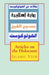 Articles on the Holocaust: Islamic View by Al-Shikh, Mamdouh