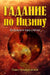 I Ching Divination: The Three-Coin Oracle (Russian Edition) by Bondarovski, Paul