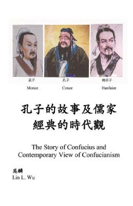 Contemporary View of Confucianism (in Chinese) by Lin L. Wu