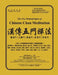Five Methodologies of Chinese Chan Meditation by Chiang, Victor