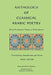 Anthology of Classical Arabic Poetry: From Pre-Islamic Times to Al-Shushtari by Paul Smith