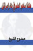 Science and the Creation of Israel by Al-Shikh, Mamdouh