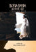 Behta Bayda: Floating Raft by Baron James Ashanti