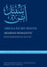 Arabian Romantic: Poems on Bedouin Life and Love by ʿabdallāh Ibn Sbayyil, Marcel Kurpershoek, Marcel Kurpershoek