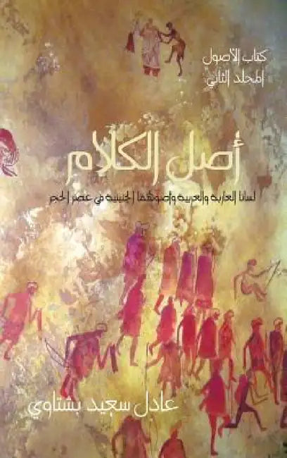 Origin of "Semitic" Languages by Adel S. Bishtawi