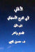 Al Aghani Lil Asfahani by Yahya, Dr Hasan