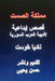 Mamlakatu Al Samt: Short Stories by Khost, Nadia