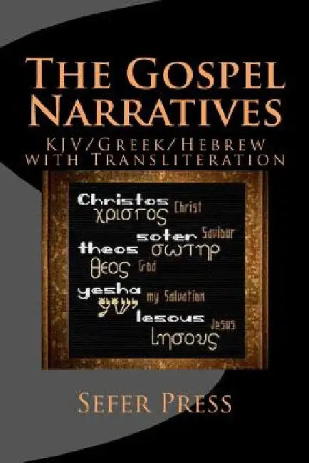 The Gospel Narratives: KJV/Greek/Hebrew with Transliteration by Al Garza