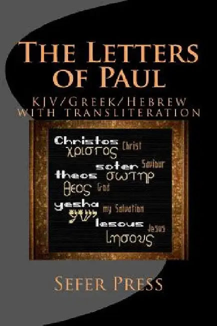 The Letters of Paul: KJV/Greek/Hebrew with transliteration by Al Garza