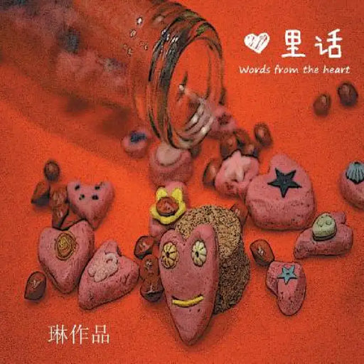 Words from the Heart by Lynn Hwang