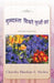 Guldasta Bikhare Foolon Ka: Bouquet of Poems by Chandra Bhushan S. Mishra