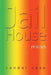Jail House Poems by Rondel Case