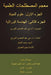 A Dictionary of Science: Part I Biology; Part II Genetic Engineering by May Al-Doori