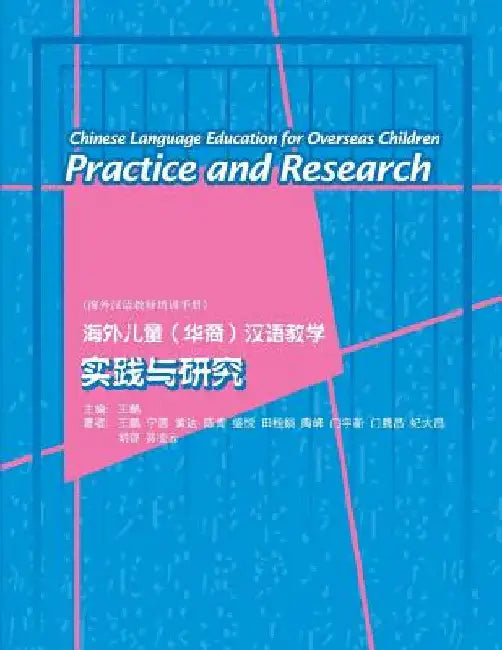 Chinese Language Education for Overseas Children: Practice and Research by Wang, Peng