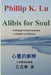 Alibis for Soul by Phillip K. Lu