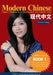 Modern Chinese (BOOK 1) - Learn Chinese in a Simple and Successful Way - Series BOOK 1, 2, 3, 4 by Vivienne Zhang