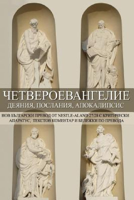 Tetraevangelion: New Bulgarian Translation: Matthew, Mark, Luke, Acts, John, Epistles, Apocalypse by Dony K. Donev D. Min