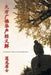 Commentary Notes on Avatamsaka Sutra by 莲龙居士