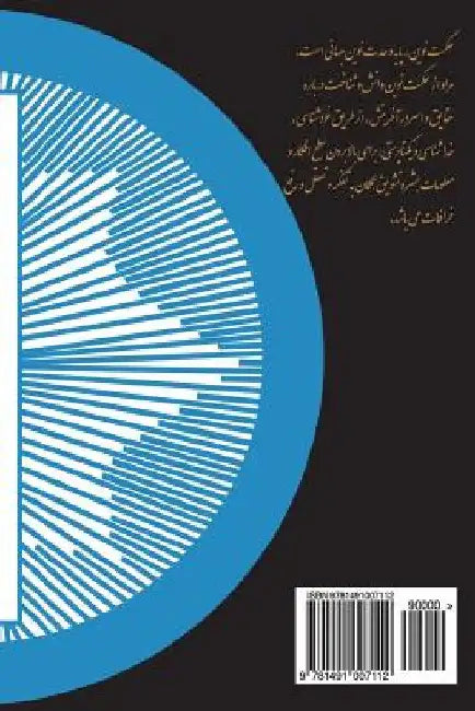 The New Wisdom - Hekmate Novin by Riazi, Nourzaman