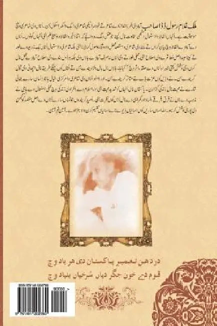Saraiki Poetry: Pinjray Toun Anhrain Tain: Saraiki Poetry by Dadda, Malik Ghulam Rasool