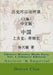 Chinese History Made Easy, Vol. 1 (Chinese Edition): Ancient Period & Imperial Ages by Chan, Hanson