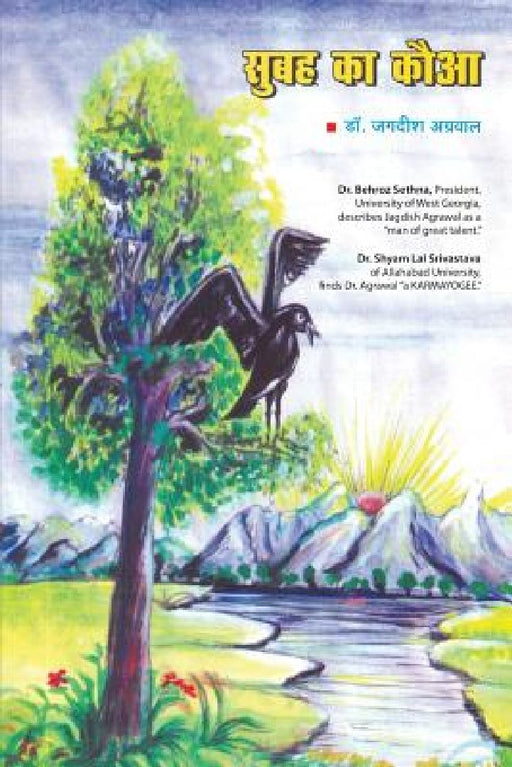 -Cents-Cents-Cents-Cents -Cents-Cents -Cents-Cents-Cents-Cents-Cents-Cents: Subah Kaa Kauvaa by Jagdish Agrawal