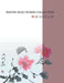 Naiyue Zhao Works Collection by 趙乃玥