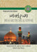 Shi`as Are the Ahl Al-Sunnah by Muhammad Al-Tijani Al-Samawi