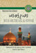 Shi`as Are the Ahl Al-Sunnah by Muhammad Al-Tijani Al-Samawi