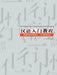 How foreigners learn Chinese through the PinYin System by Hui Ling Chen Compiled